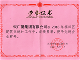 荣誉证书——深圳市福田区统计局授予：先进企业称号