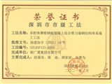 深圳市市级工法荣誉证书